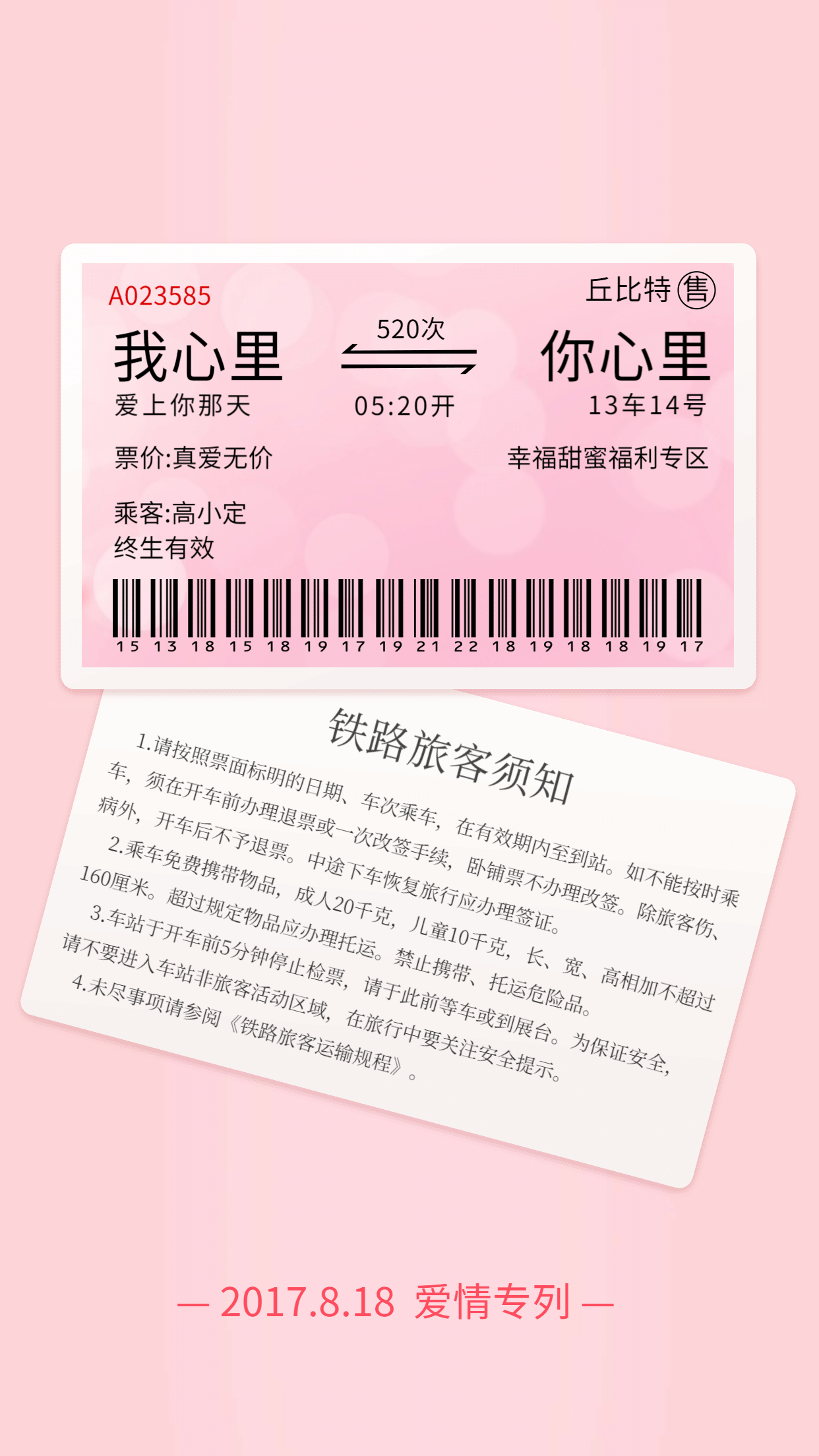 216张火车票，写满了他们的爱情 -千龙网·中国首都网