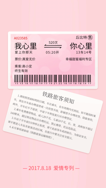 爱情火车票手机海报预览效果