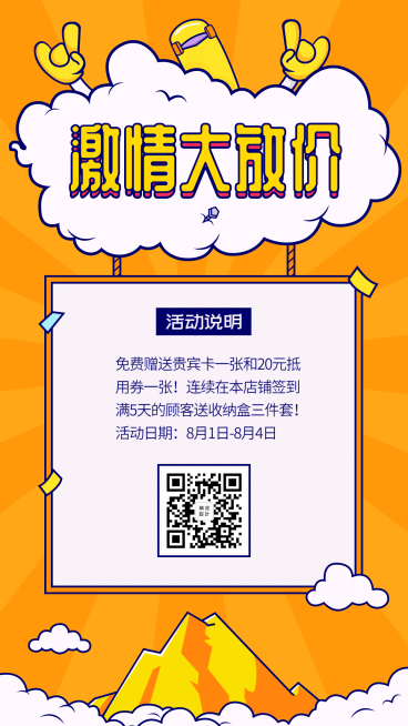 激情大放价手机海报预览效果