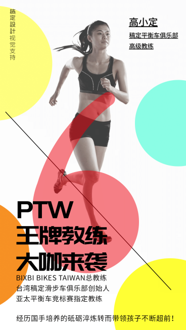 健身王牌平衡车教练介绍预览效果