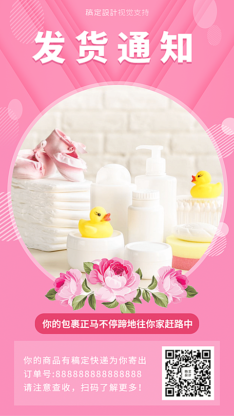 唯美可爱发货通知模板