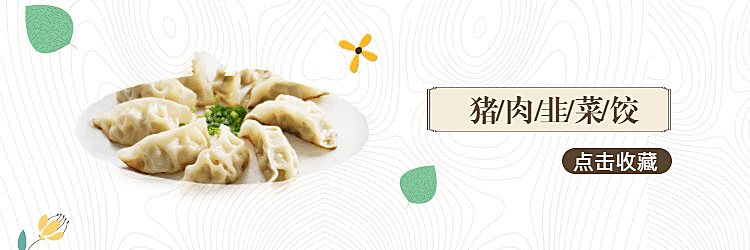 水饺饺子饿了么店招