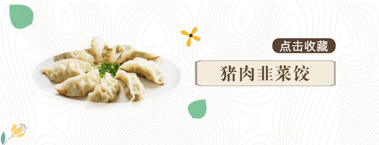 水饺饺子美团店招预览效果