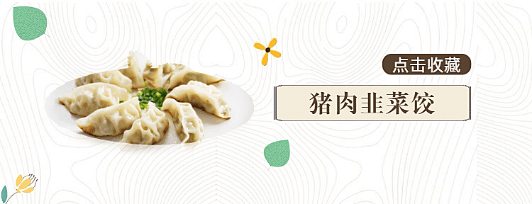 水饺饺子美团店招