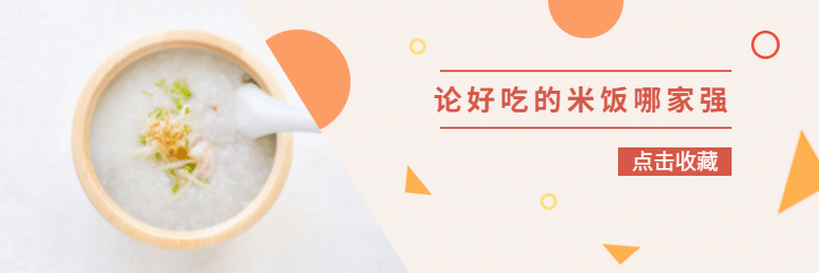 米饭促销饿了么店招预览效果