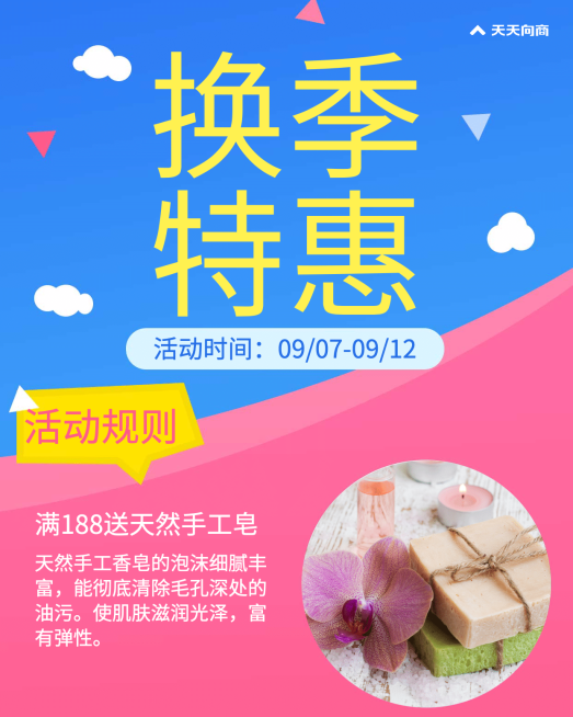 可爱风换季特惠促销长图预览效果