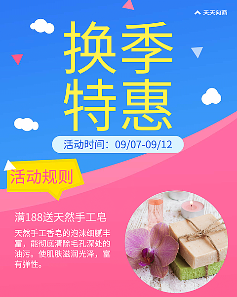 可爱风换季特惠促销长图