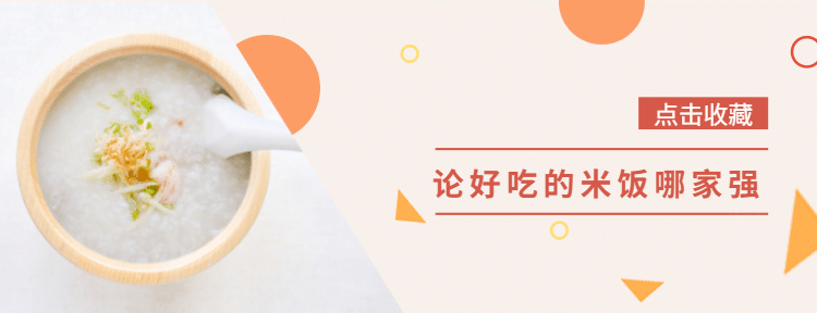米饭促销美团店招预览效果