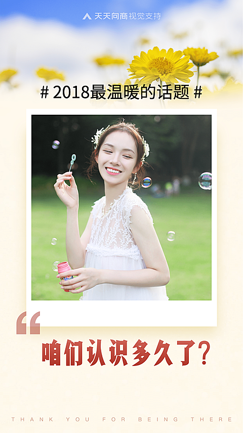 最暖话题清新个性海报