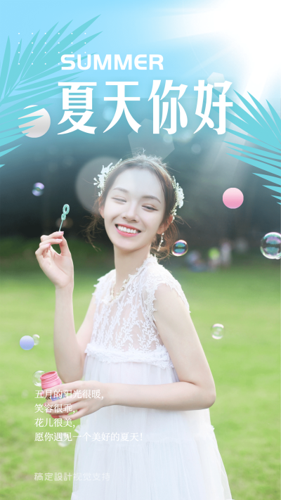 阳光少女文艺夏日海报
