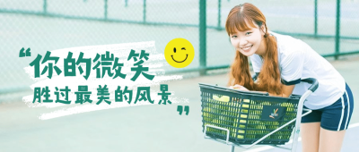 世界微笑日实景小清新公众号首图