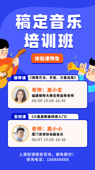 信息公告培训班体验课动态海报预览效果