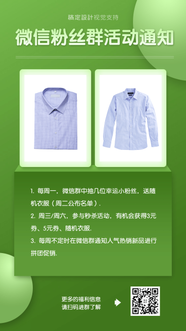 微信引流粉丝群活动通知营销海报预览效果