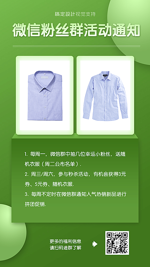 微信引流粉丝群活动通知营销海报