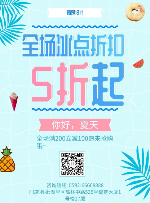 夏天促销张贴海报预览效果