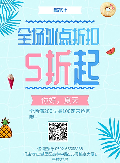 夏天促销张贴海报