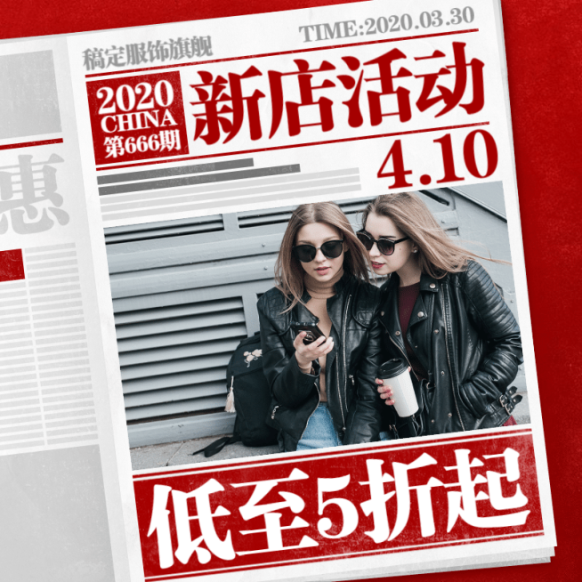 通用新店开业促销活动主图预览效果