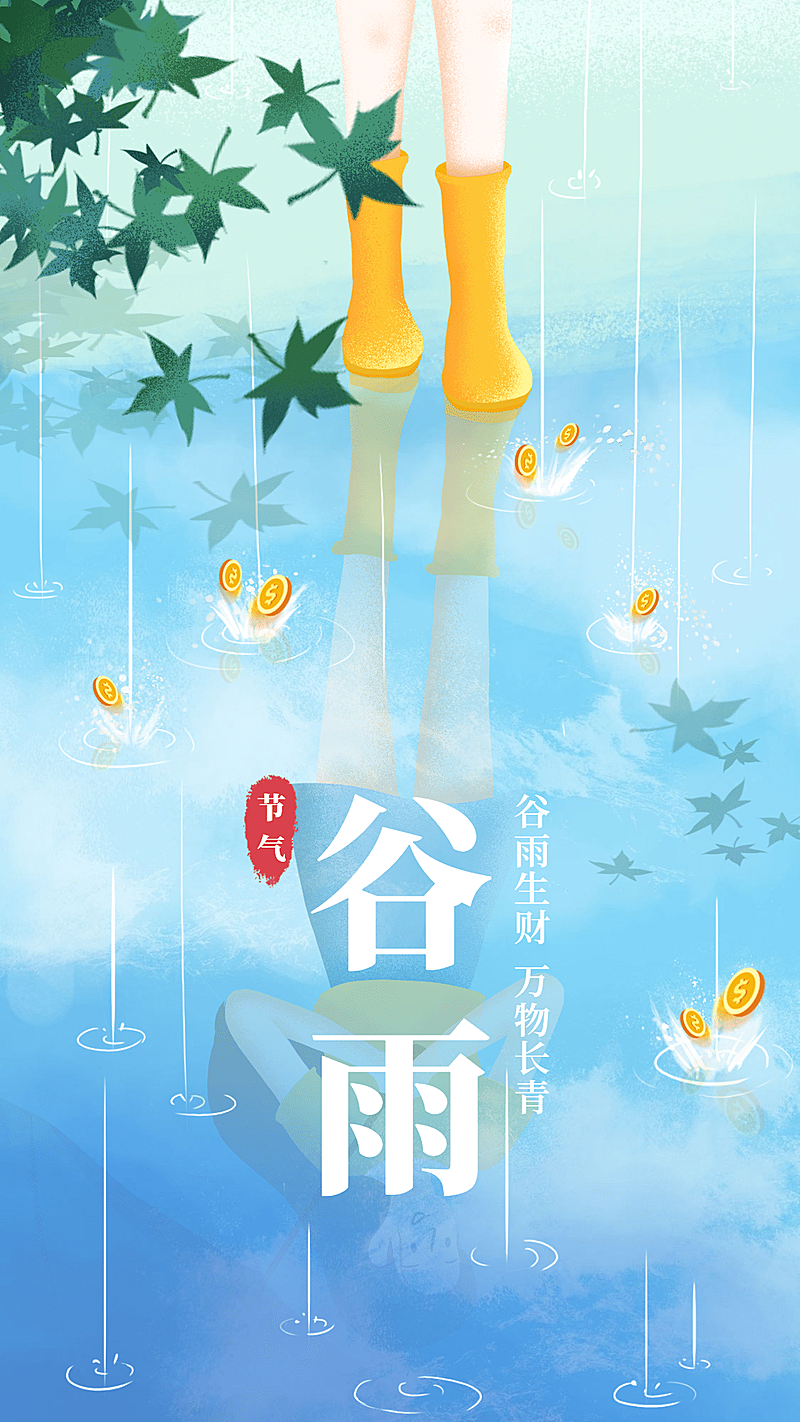 金融保险谷雨节气小清新手绘海报