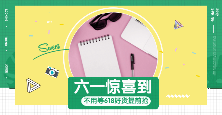618笔记本海报预览效果