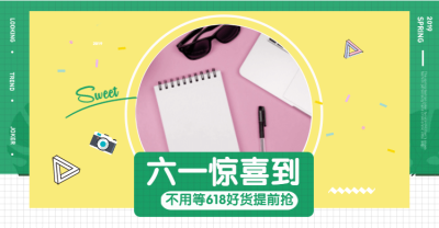 618笔记本海报