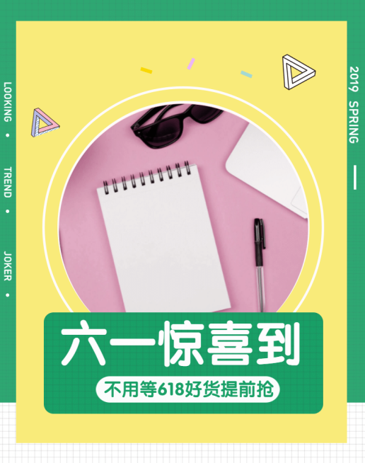 618笔记本海报预览效果