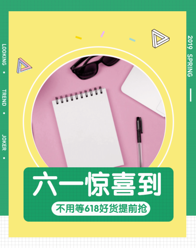 618笔记本海报