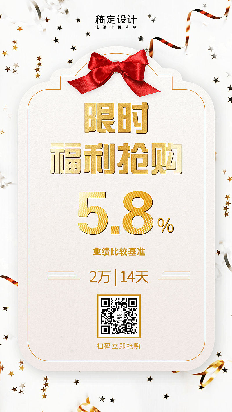 金融保险限时福利抢购产品营销海报