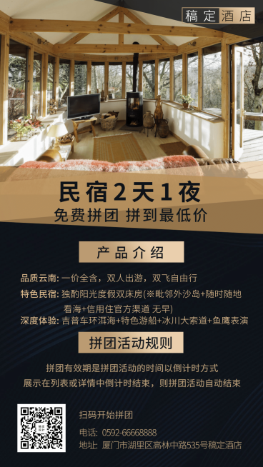 酒店简约商务促销活动手机海报预览效果