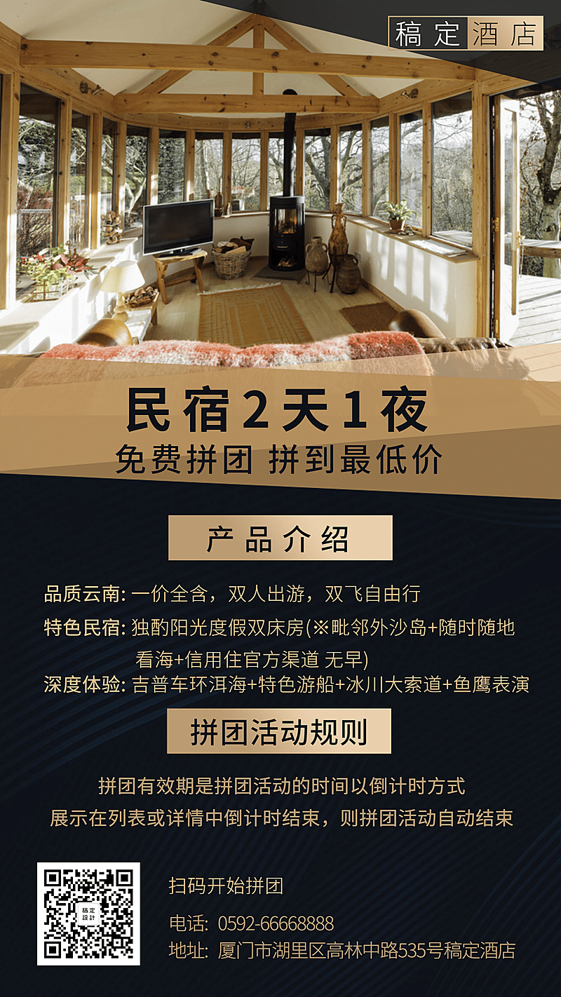 酒店简约商务促销活动手机海报