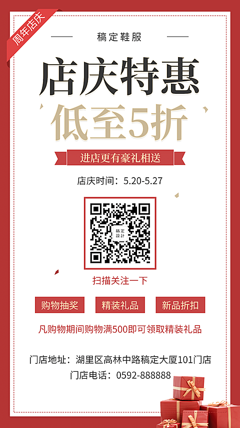 周年店庆手机海报