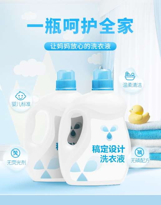 家庭洗护洗衣液朋友圈宣传海报预览效果