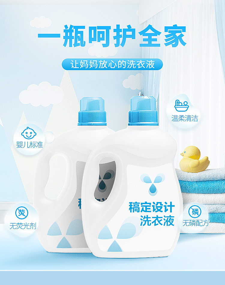 家庭洗护洗衣液朋友圈宣传海报