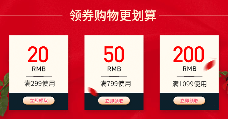 喜庆风红色优惠券预览效果
