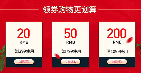 喜庆风红色优惠券
