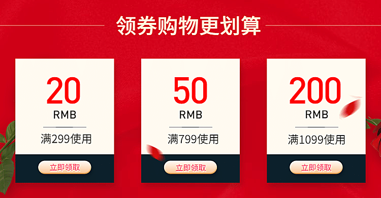 喜庆风红色优惠券