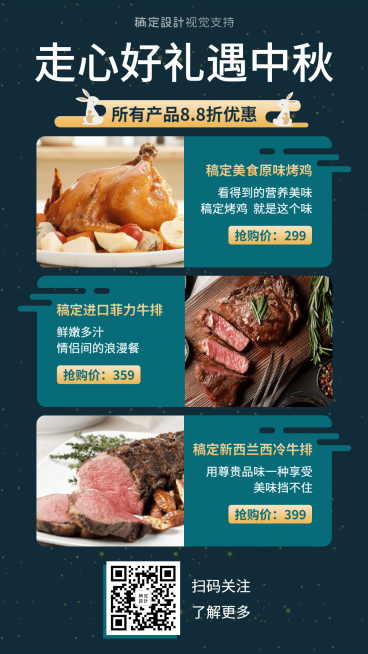 走心好礼遇中秋微商大促销预览效果