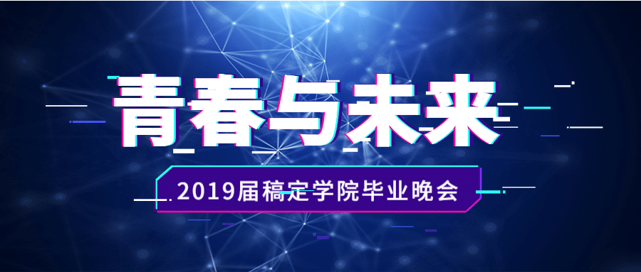 青春与未来 酷炫 公众号首图预览效果