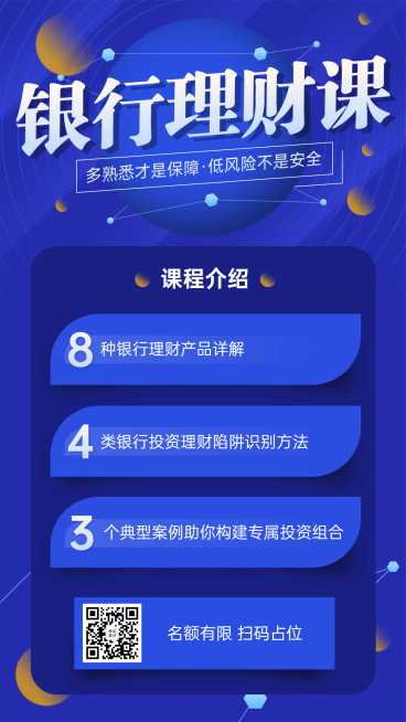 金融保险银行理财课程简约商务排版海报预览效果