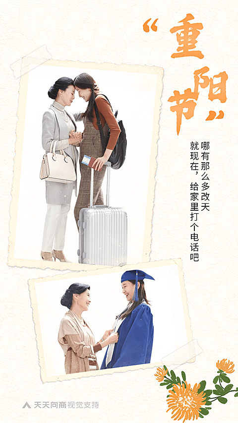重阳节正能量祝福简约复古竖版海报