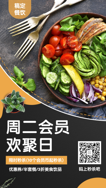 餐饮美食会员日奢华时尚手机海报 预览效果