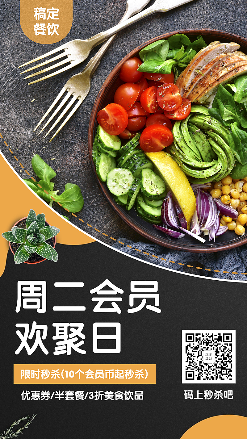 餐饮美食会员日奢华时尚手机海报 