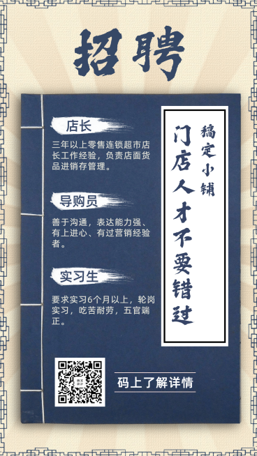 招聘简约创意手机海报预览效果