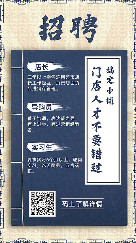 招聘简约创意手机海报