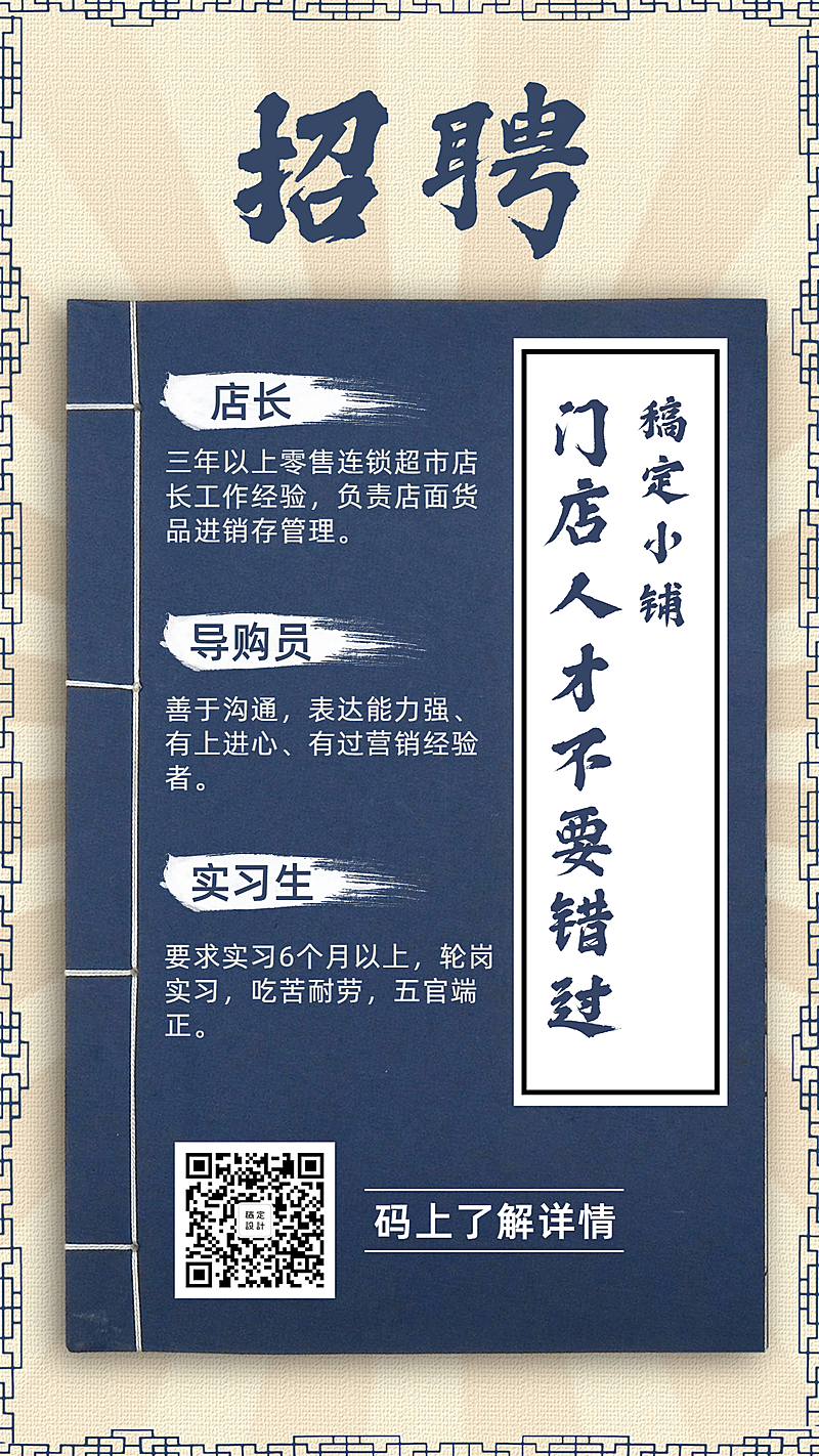 招聘简约创意手机海报