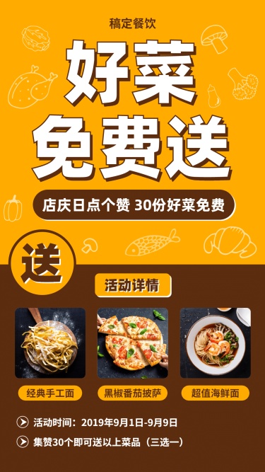 餐饮美食美食免费促销简约可爱手机海报