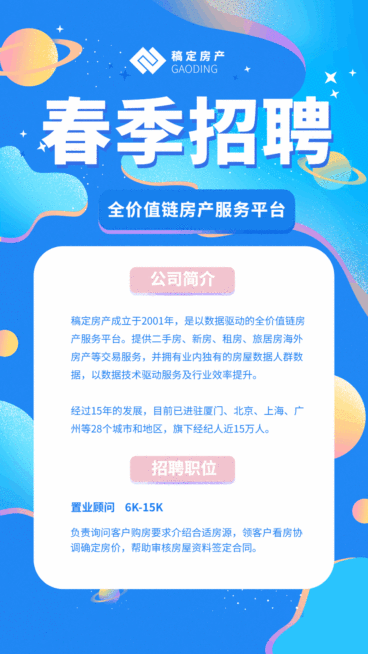 秋季企业招聘动态竖版海报预览效果