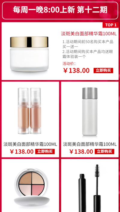 美妆上新护肤品商品展示列表
