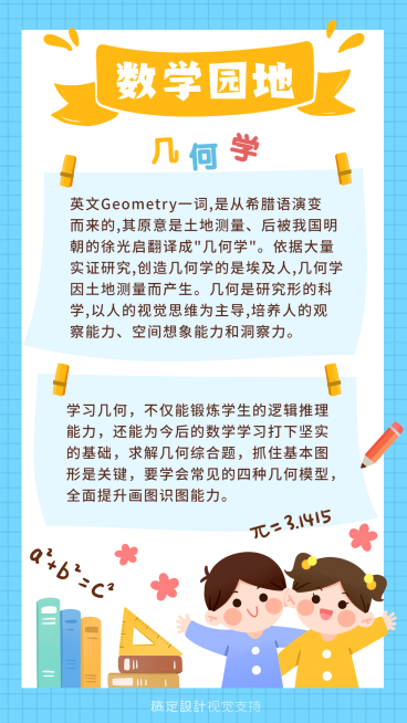 数学园地几何学习小清新手帐预览效果