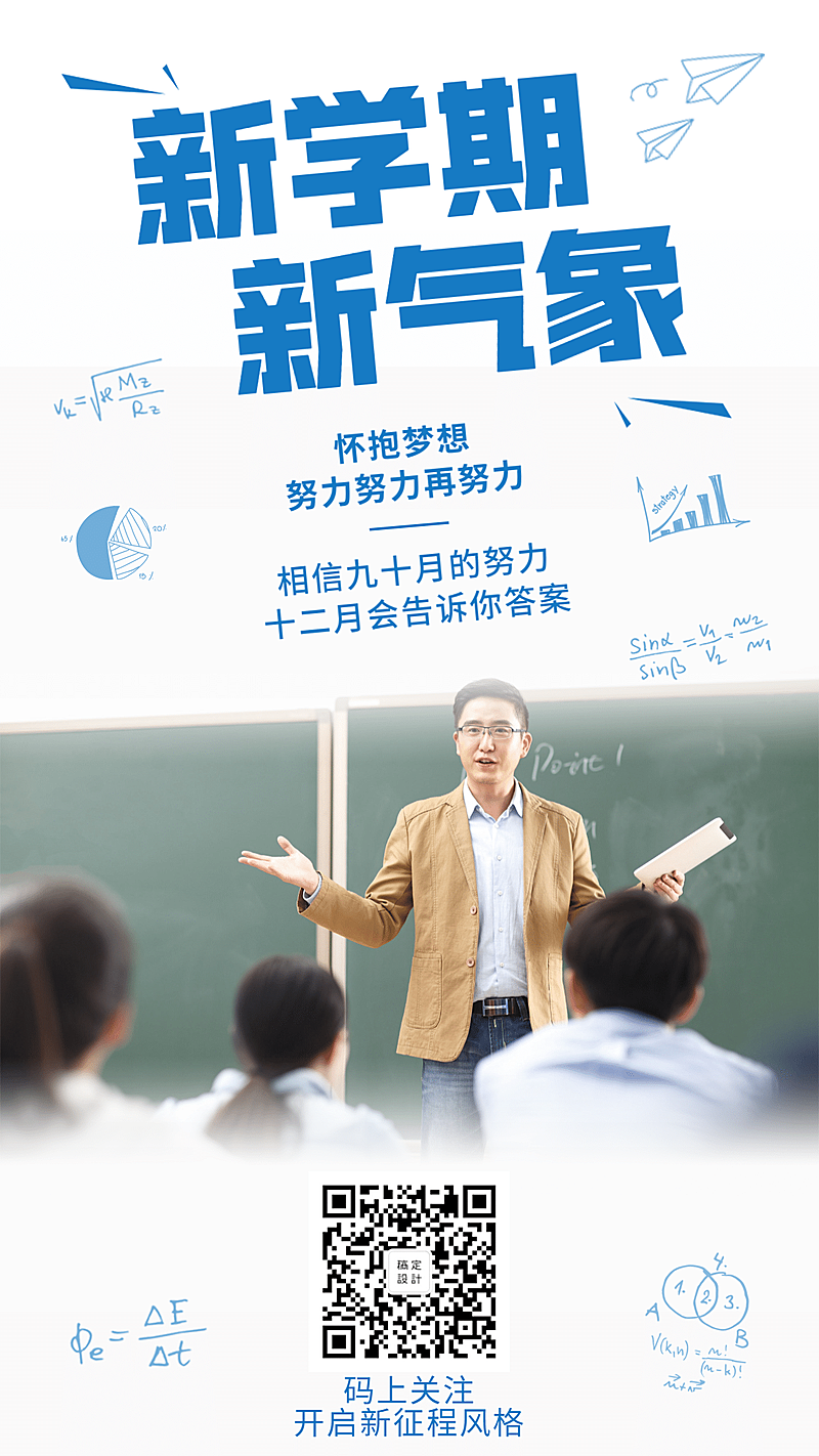 开学季简约正能量手机海报