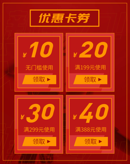 复古风/红色优惠券预览效果